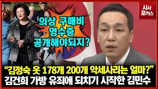 김건희 가방 유죄 판결에 되치기 시작한 국민의힘 김민수 