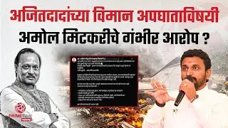 अमोल मिटकरिंची पोस्ट तुफान चर्चेत, उपस्थित केले गंभीर मुद्दे ? | PrimeTime Maharashtra
