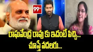 రాఘవేంద్ర రావు కు ఇదంటే పిచ్చి... చూస్తే వదలరు... | Ismart Gowthami about Raghavendra Rao | 99TV