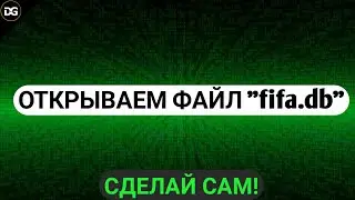КАК ИЗМЕНИТЬ ИМЯ, РЕЙТИНГ, ВОЗРАСТ ИГРОКА В FIFA 14 ANDROID [СДЕЛАЙ САМ!]