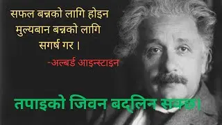 Heart Touching Line || Jindagi Badalne bhanaai haru|| Nepali Quotes  #manchunebhanaiharu