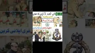 Pak Army CMH Jobs 2021
