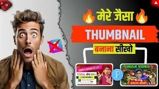 Youtube Thumbnail Kaise Banaye | How To Make Thumbnails For Youtube Videos How To Make Thumbnails