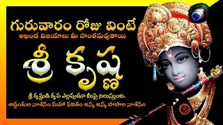 🔴 LIVE Little Krishna through Bhakti | Morning God Music | శ్రీ కృష్ణుడి కృప ఎల్లప్పుడూ మీపైన