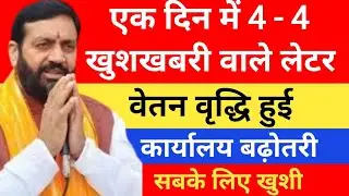 एक दिन में 4 खुशखबरी वाले लेटर जारी, वेतन वृद्धि लेटर,#hkrnl job security portal news31 January 2026