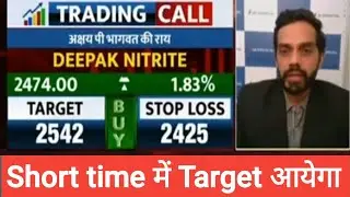 Deepak Nitrite Share Latest News, Deepak Nitrite Share target, Analysis, Today News