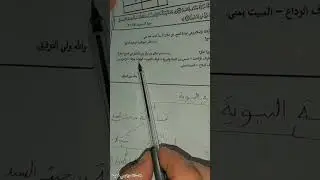 نموذج لاختبار الفصل الثاني للسنة الثانية ثانوي علوم إسلامية جميع الشعب ( الجزء الثاني)
