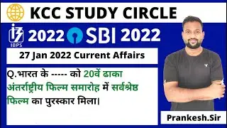 27 Jan 2022 Current Affairs | Today Current Affairs |Current affairs by Prankesh Sir #KccStudyCircle