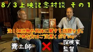 【注:閲覧】「糞土師と語る」 　＃伊沢正名　＃うんこと死体の復権　＃糞土師