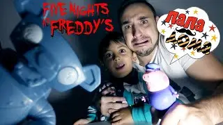 Папа Роб и Ярик играют в Five Nights at Freddy’s - Папа Дома Play