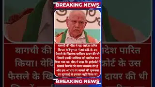 Supreme Court Stays POCSO Trial Against Ex-CM BS Yediyurappa Seeks State #Yediyurappa #SupremeCourt