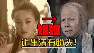裘千尺角度看《神雕侠侣》： 感谢婚姻，让我的生活有盼头