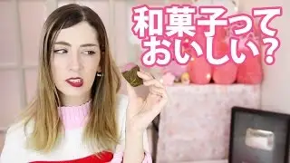 和菓子、、、本当はどう思う？