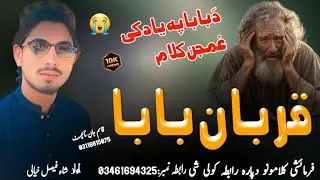 PASHTO NEW SAD  NAZAM 2026 ||  BY SHAH FAISAL KHYALI | قربان بابا