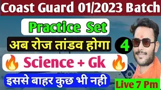 Coast guard navik db/gd science Practice Set | Coast guard Science Class | Coast guard gk question