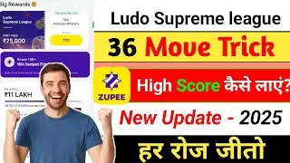 🎯 Ludo Supreme League 36 Move Trick | High Score कैसे पाएं? 🏆 Ludo Supreme League कैसे खेलें?