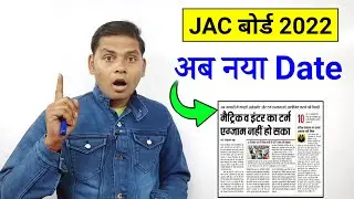 jac board new exam date 2022 | jac board first term exam date 2022 | jharkhand board exam date 2022