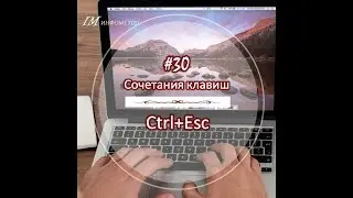 30 Ctrl Esc
