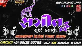 આદિવાસી લગ્ન સોંગ ૨૦૨૬ 😍 સંગીત સૃષ્ટિ કલાવૃંદ નોન સ્ટોપ @Pituvsv21 #sangitshrushtiofficial