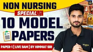 MODEL PAPER -01 RAJASTHAN CHO AND ANM SPECIAL  | RAJASTHAN CHO EXAM NON NURSING | HIMMAT SIR