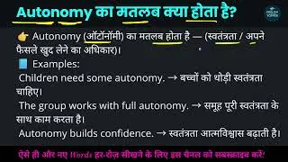 Autonomy का मतलब क्या होता है? | Meaning of Autonomy in Hindi with Examples | English with Examr