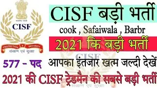CISF TRADESMAN VACANCY || CISF tradesman vacancy 2021 || CISF notification 2021 || CISF constable ||