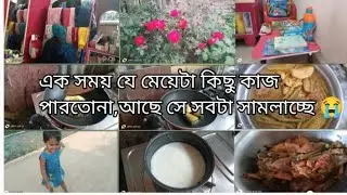🧕এক সময় যে মেয়েটা কিছু কাজ পারতোনা, আজ সে সামলাচ্ছে 😭