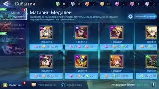 Mobile Legends Adventure Новое событие и Хроно Арена