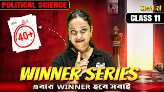 Political Science Exam-এ Top Score করার Effective Formula 🎯