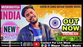 Muskurayega India Vishal Mishra || COVID19 || Mayur Thakre Music ||  Chhindwara 4K Video Song #India