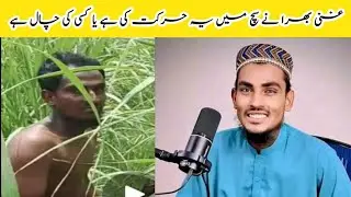 Gani bhira Na Such ma asi harkat ki ha ya Kisi ki chal