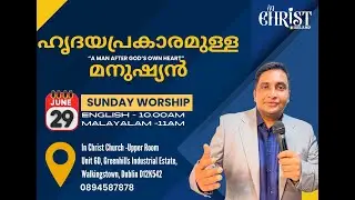ഹൃദയപ്രകാരമുള്ള മനുഷ്യൻ | In Christ Dublin | Sunday Service | Pastor Joemon Joseph | 29 06 2025
