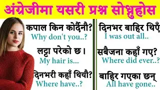 पहिले दिन Day 1 बाट अंग्रेजी बोल्न सिक्न English Speaking Course | English Speaking Practice
