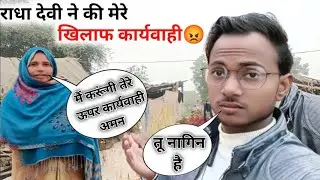 राधा देवी नागिन है 🐍😡 | मेरे खिलाफ की कार्रवाई | Radha Devi Ne Kyon Banaya Naya Channel  पूरी सच्चाई