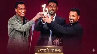 ፍቅር የተሞላበት ወዳጅነት || Tiktok creative award 🏆 2025 