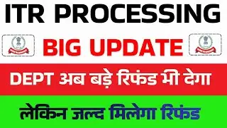Dept अब बड़े रिफंड भी देगा || ITR Processing में भारी तेजी || Not Processed? Refund Not Received?
