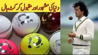 Cricket |Imran Khan |Cricket ball |How The Cricket Ball is made| Handmade Cricket Ball