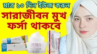 Top Fairness cream | lotus whiteglow skin whitening and brightening cream | melaglow Rich cream |