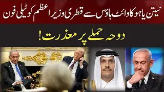 Trump Brokers Surprise Apology: Netanyahu Calls Qatari PM