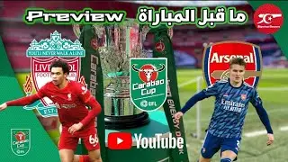 ما قبل المباراة LIV vs ARS Preview #carabaocup #أرسنال #arsenal #LIVARS