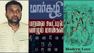 Modern Love Chennai - Review | 4-6 | Akshay, Bharathiraja, Thiyagarajan Kumararaja | KaKis Talkies
