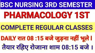 BSC NURSING 3RD SEMESTER PHARMACOLOGY 1ST NEW बैच लॉन्च । REGULAR CLASSES। COMPLETE NOTES । 