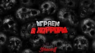 ИГРАЕМ В ХОРРОРЫ | The Dark Legacy 2ч, A.I.L.A 1ч | 18+