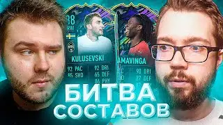 БУДУЩИЕ ЗВЁЗДЫ - КАМАВИНГА 91 vs КУЛУШЕВСКИ 88 / БИТВА СОСТАВОВ feat. VOLQ | FIFA 21