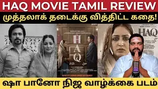 HAQ MOVIE REVIEW IN TAMIL | Every Indian Must Watch #haq