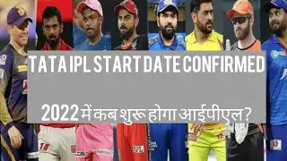 2022 में कब शुरू होगा आईपीएल?Tata IPL Start Date Confirmed | #TataIpl2022