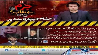 Apne Imam Masjid Shohar Ko Qatal Karwane Wali Biwi Ka Bhayanak Roop | Jurm Benaqab | 17 Feb 2021