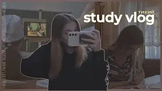 тихий STUDY VLOG ✨📚🍃 | ранние подъемы, учеба, спорт, рутина | vlog №23