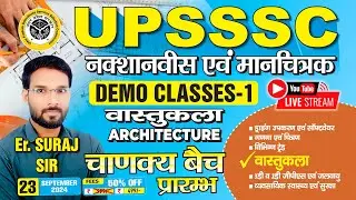 UPSSSC Draftsman Nakshanavish and Manchitrak Chankya Batch Demo Class- I || YCT Engineering