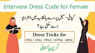 Can A female Give FPSC interview in Naqab or Veil? | Kia Naqab Main PPSC Interview Dia Ja Skta hia?